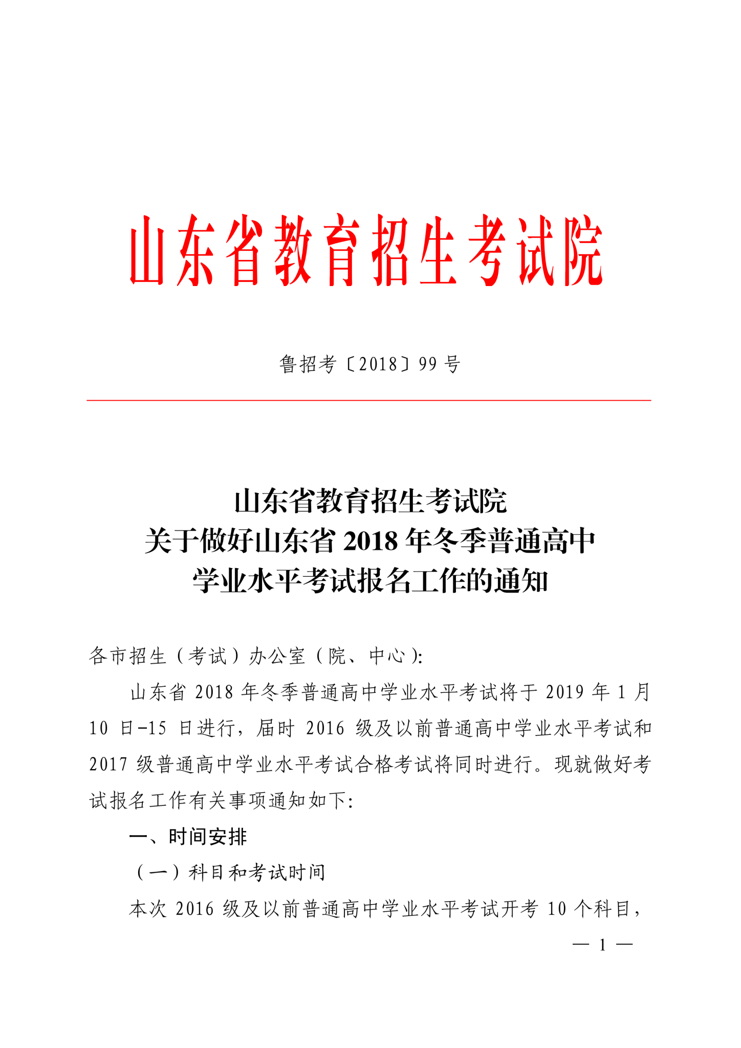 2019年1月学业水平考试通知_00.png