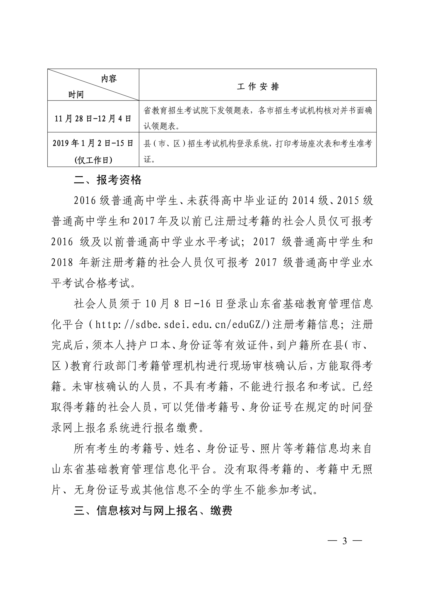 2019年1月学业水平考试通知_02.png