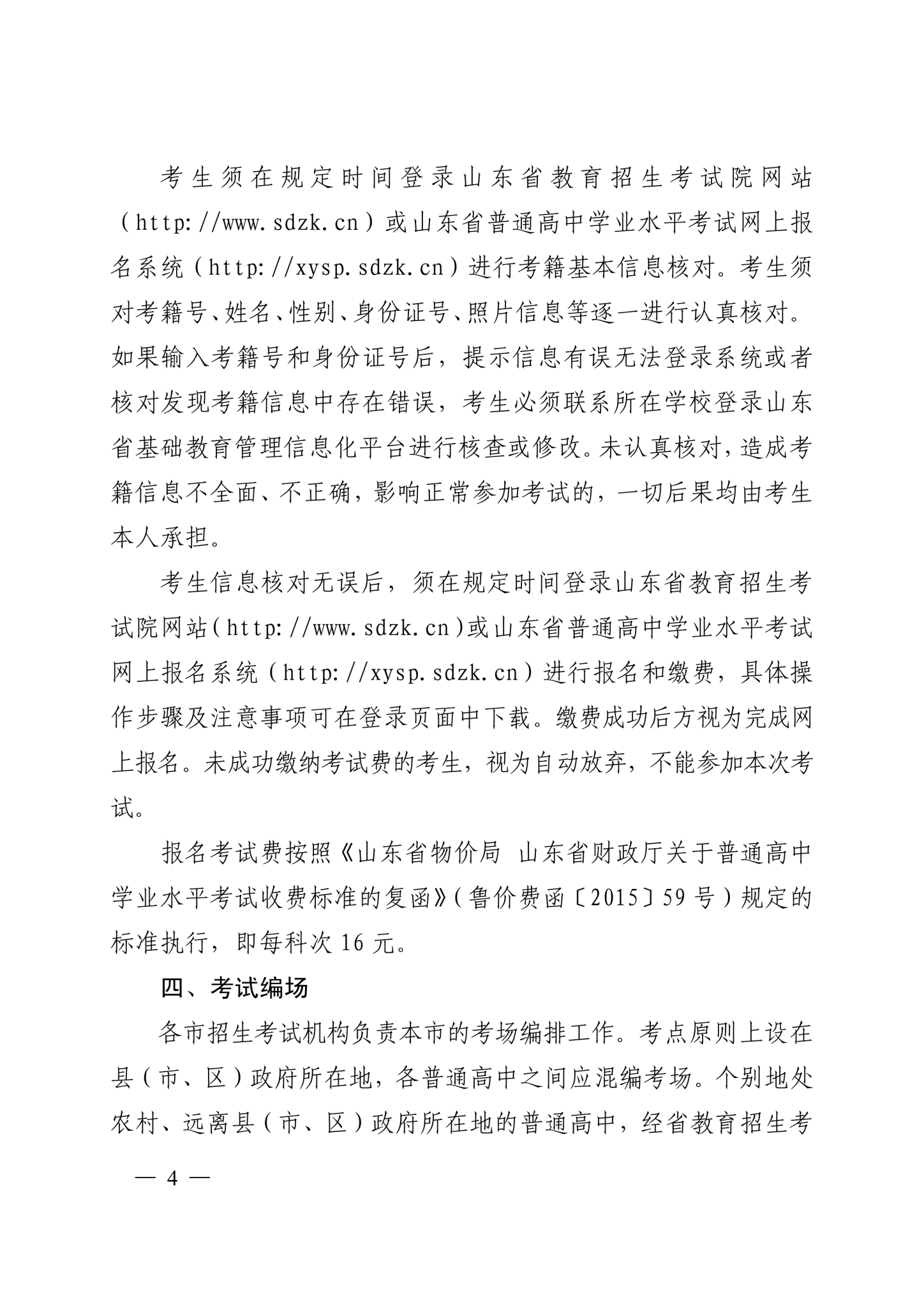 2019年1月学业水平考试通知_03.png