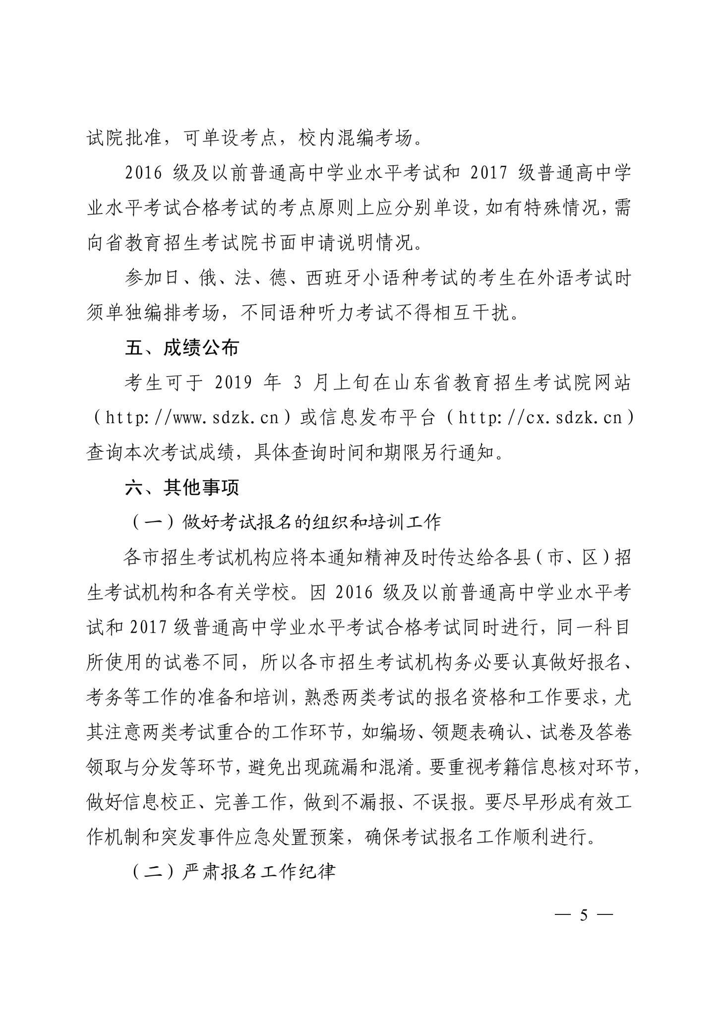 2019年1月学业水平考试通知_04.png