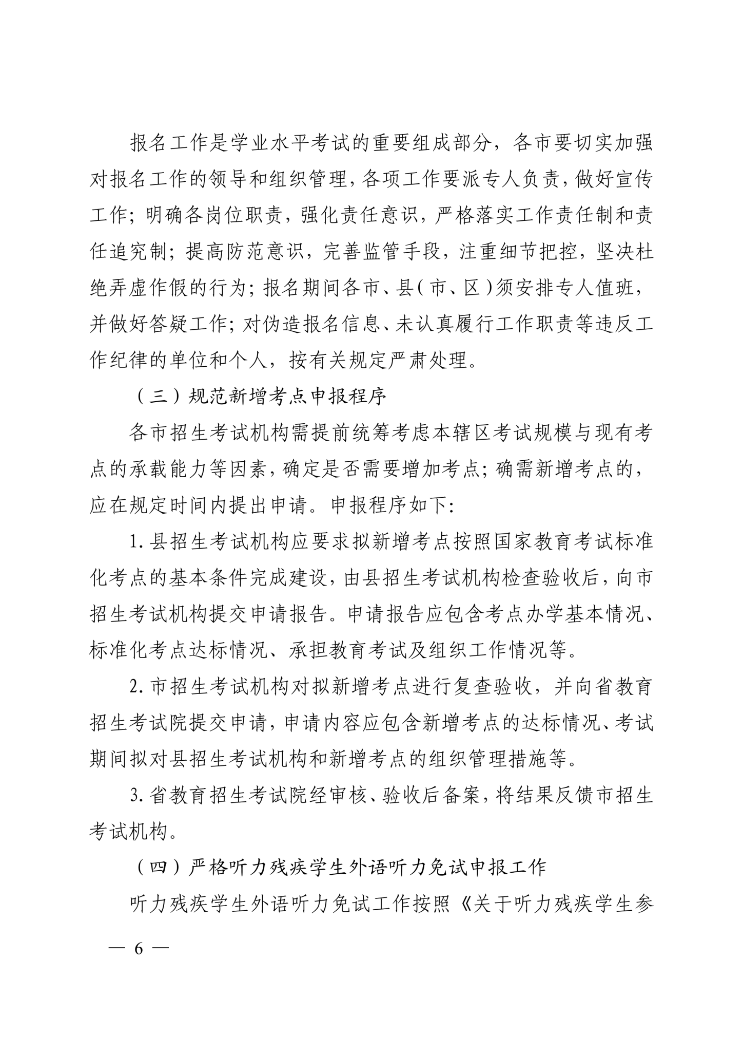 2019年1月学业水平考试通知_05.png
