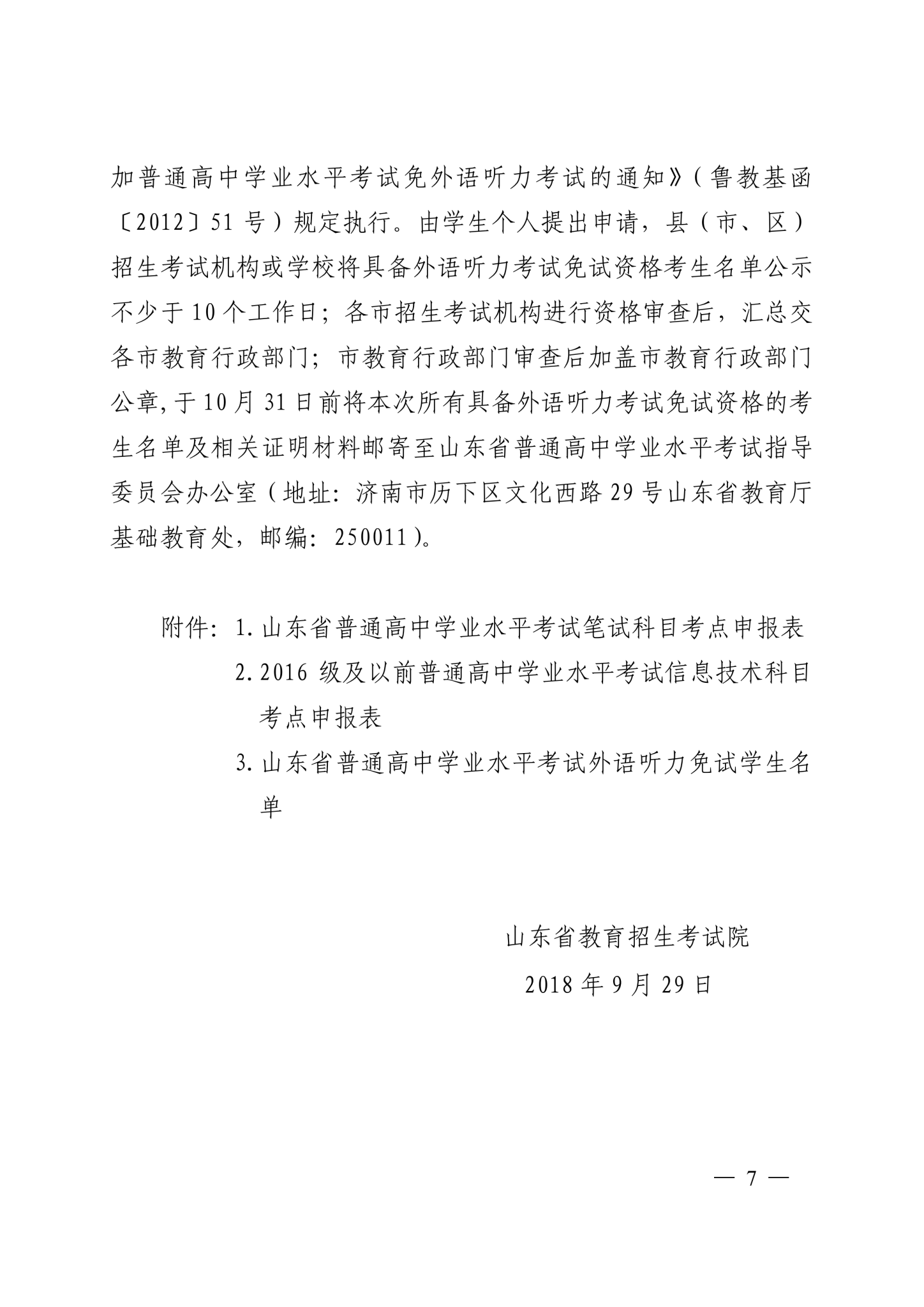 2019年1月学业水平考试通知_06.png