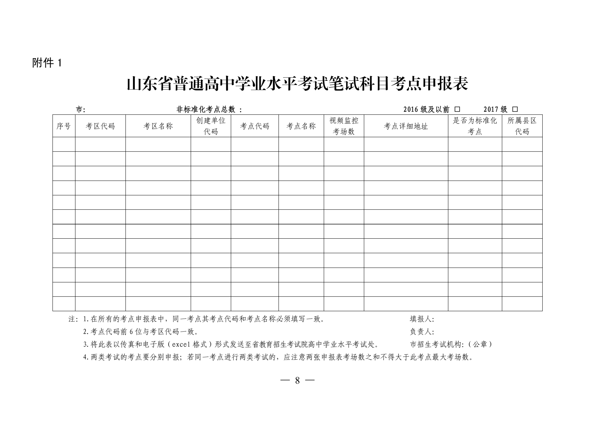 2019年1月学业水平考试通知_07.png