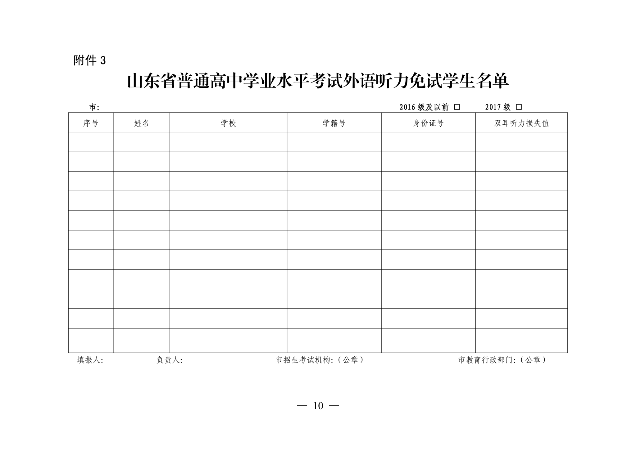 2019年1月学业水平考试通知_09.png