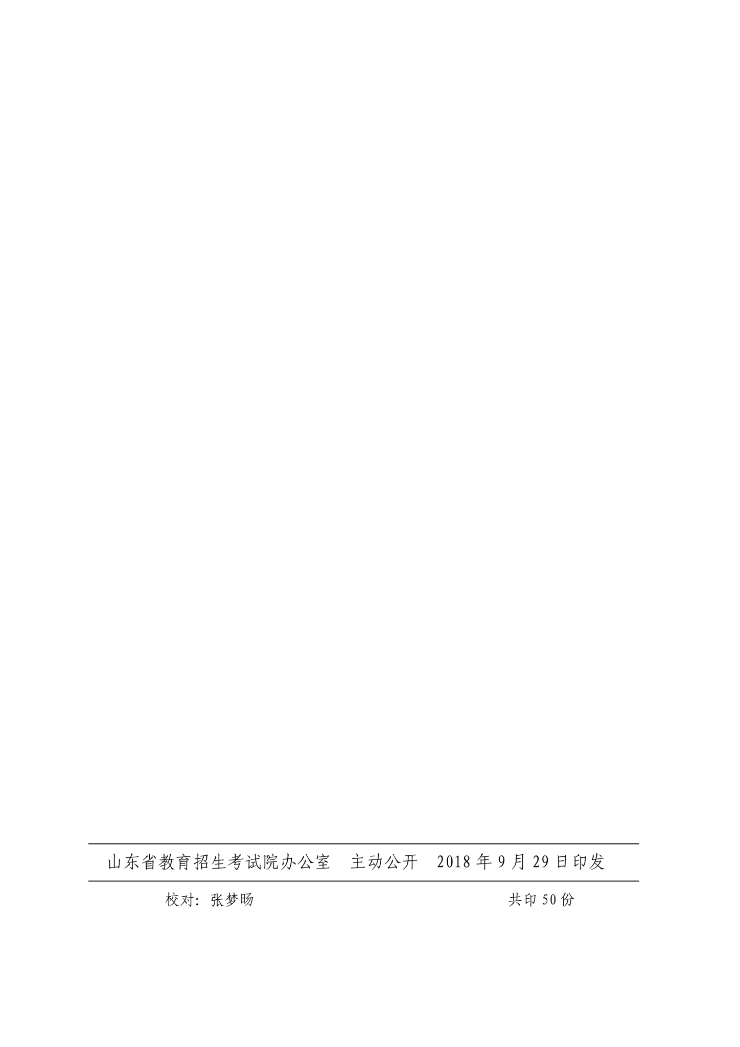 2019年1月学业水平考试通知_10.png