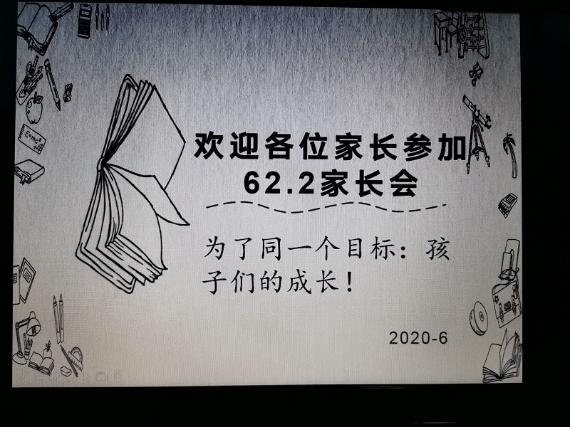 网络家长会2.jpg
