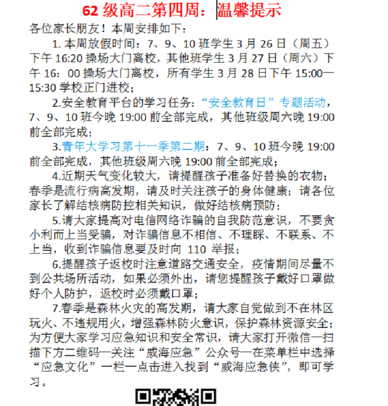 14温馨提醒.png