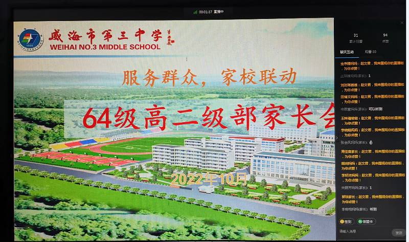 图1家长会1.PNG