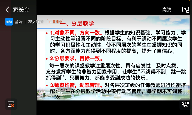 图2家长会2.PNG
